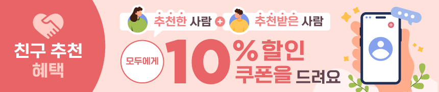 친구 초대하기